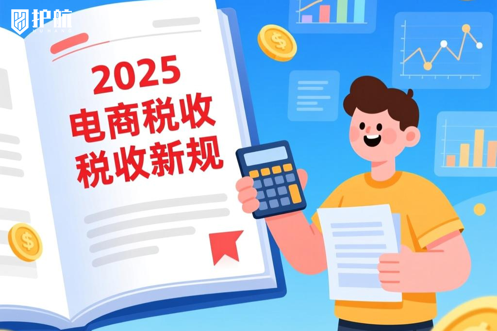 2025年深圳電商公司記賬報(bào)稅全指南（附最新政策解讀）